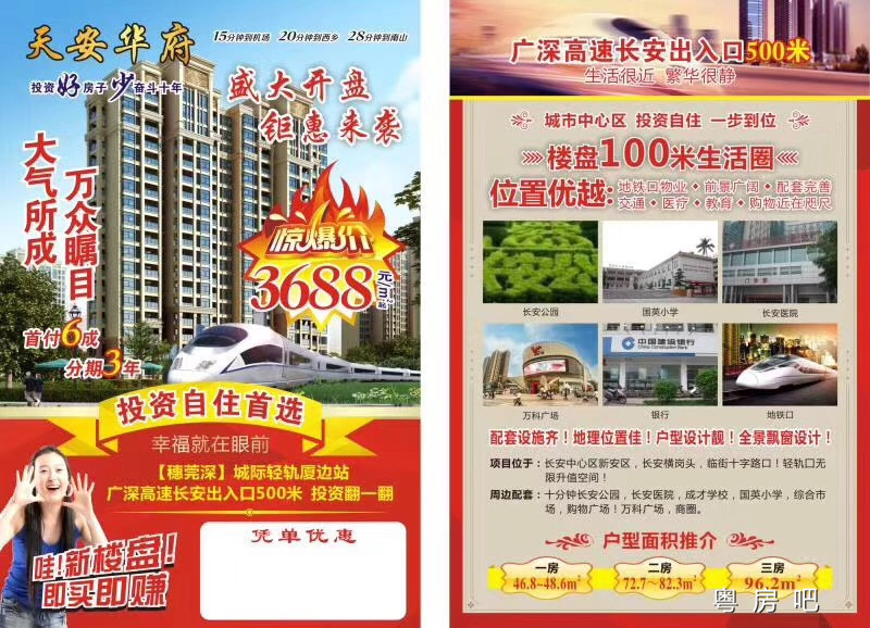 长安中心区《天安华府》大型小产权房 正规报建手续原始户型 