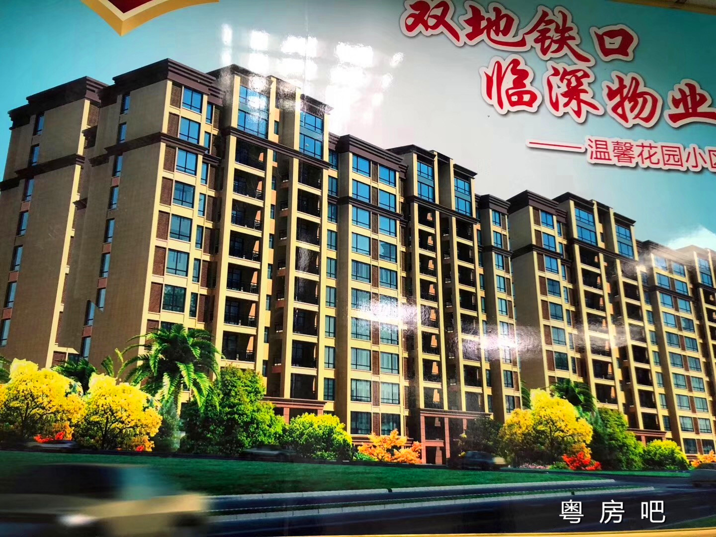 东莞大岭山《颜屋花园》大型花园小区房 均价6200元