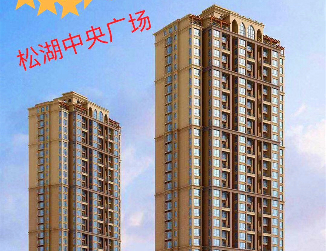 东莞大朗中心区域《松湖中央广场》2栋4单元 自带停车场 均价5680元