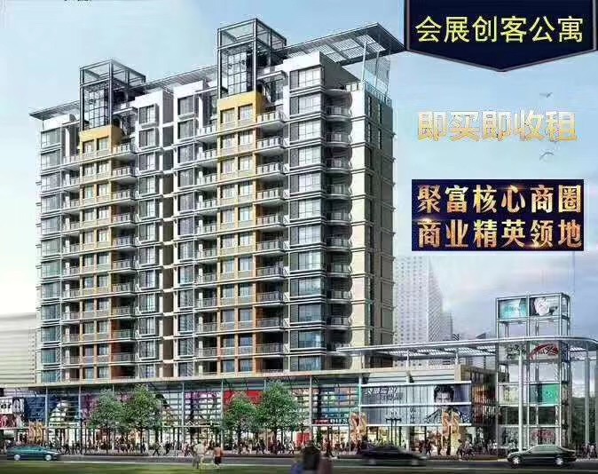 东莞厚街展览中心地铁口《会展创客公寓》精装现房小产权 均价3980元