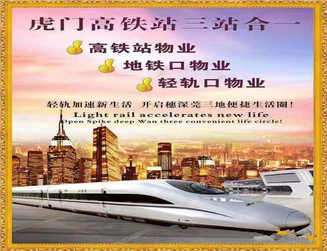 东莞虎门高铁站好楼盘《嘉悦新城》小产权房出售 均价4500元