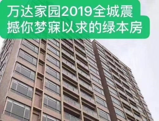 东莞长安万达零距离《万达家园》发绿本小产权 带天燃气和停车场