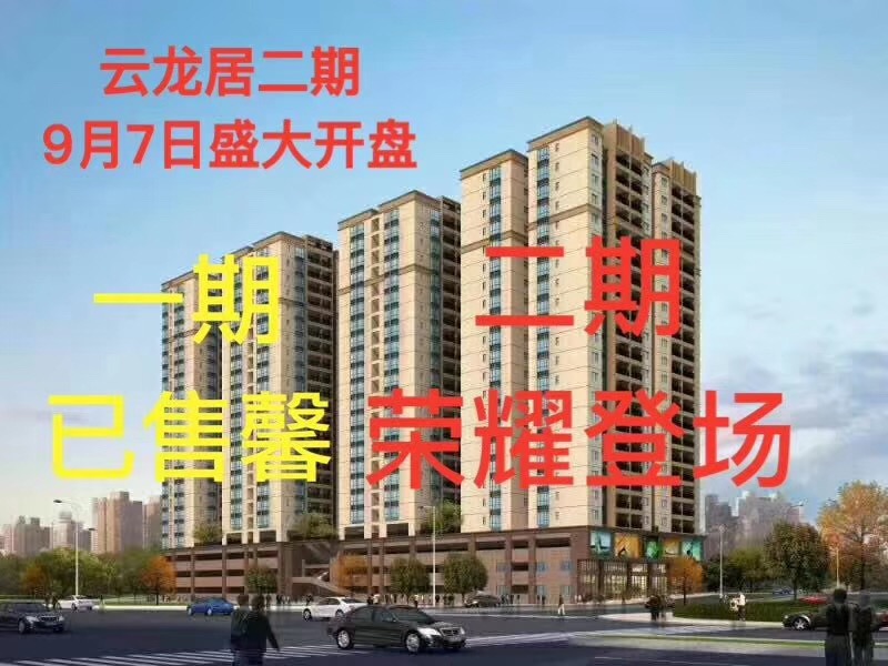 东莞虎门路东广场《云龙居二期》4栋大型统建楼出售 均价4280元起