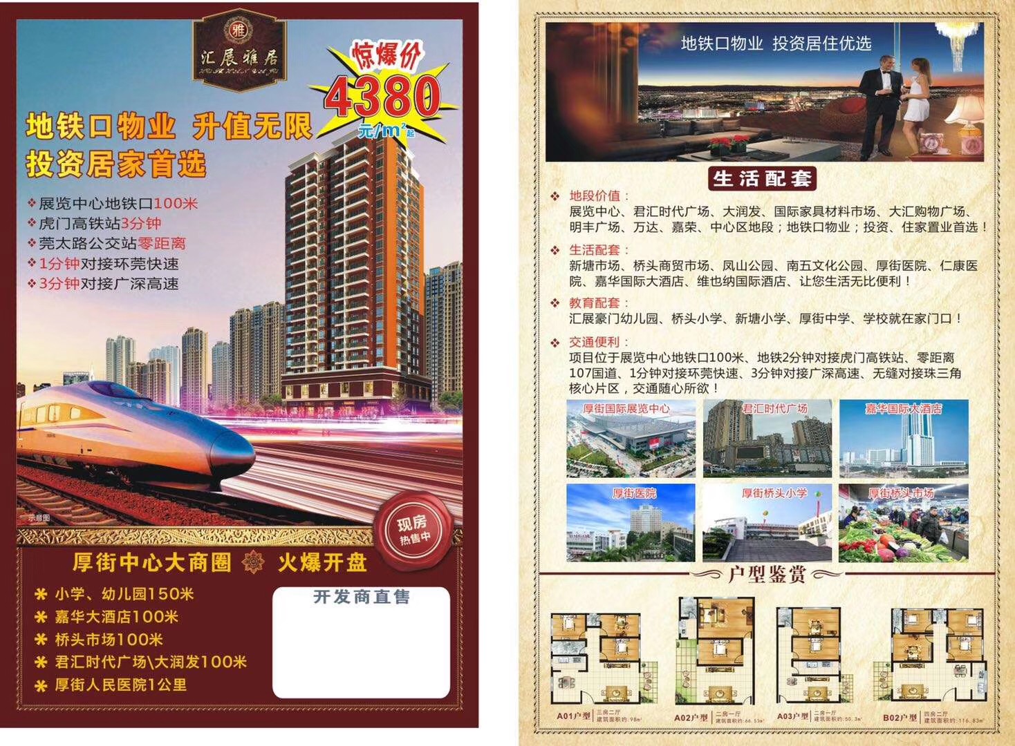 东莞厚街南五《汇展雅居》R2号线展览中心地铁口100米 分期3年 均价4680元