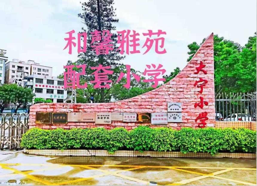 虎门大宁小产权房《和馨雅苑》周边配套成熟 自带停车场 宁馨公园0距离