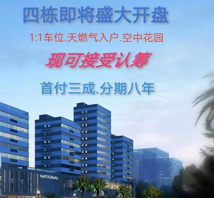 东莞虎门中心四栋大型花园统建楼《星耀国际》空中花园 带有停车场 通天燃气 首付3成
