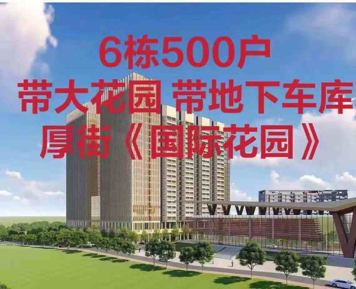 ​东莞厚街汀山6栋大型统建楼《国际花园》封闭式花园小区 临寮厦地铁口 地下车库 首付3成