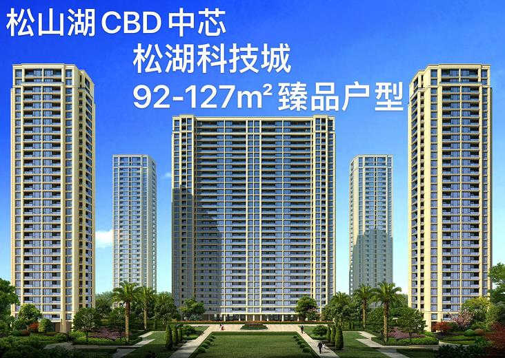 东莞松山湖5栋花园统建楼《松湖科技城》集体大红本 双层停车场 名校环伺，商教医娱全维配套