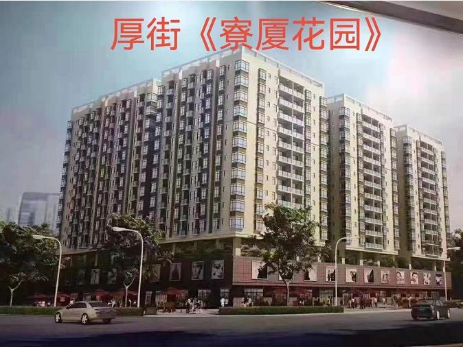 东莞厚街5栋花园型统建楼《寮厦花园》地铁寮厦站 空中花园  天燃气入户 自带地下车库