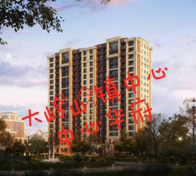 东莞大岭山镇中心3栋统建楼《中心华府》学区房 体育公园旁 零距离地铁口物业坐 拥城市繁华